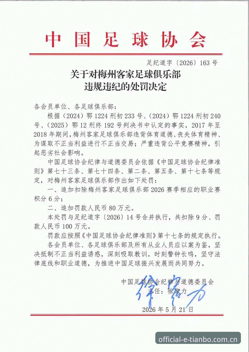 中国体育官网入口 中国足球反腐风暴:第三批禁足名单与体育公正实用指南